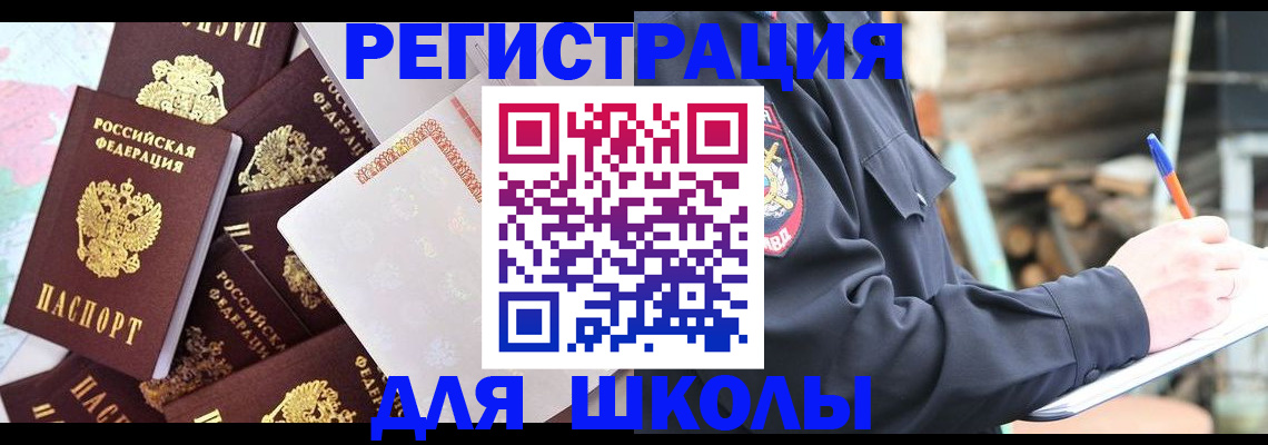 прописка иностранных граждан в Чкаловске